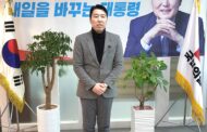 나태근 국민의힘당협위원장, 2023년 설맞이 신년인사
