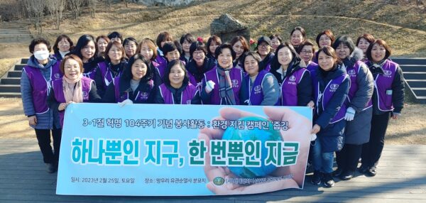 “세계평화여성연합 경기북부지부,3.1절 혁명 104주년 기념 봉사활동 가져”