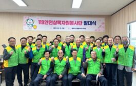 공무원연금공단 광주지부, 119안전상록자원봉사단 결성