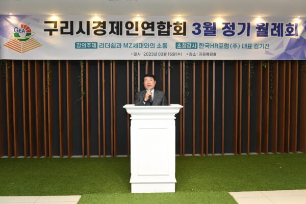 백경현 구리시장, '구리시경제인연합회 정례회의' 참석