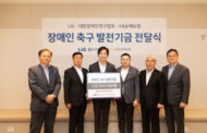 LIG, 장애인축구 발전기금 1억 3천만원 전달