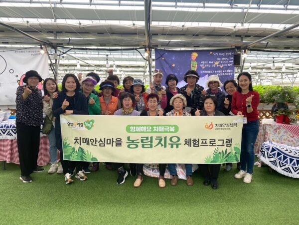 남양주풍양 치매안심센터,마을 주민과 함께하는 치유농업 프로그램 운영