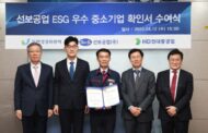 HD현대重, 동반위와 ESG 우수 협력사 선정