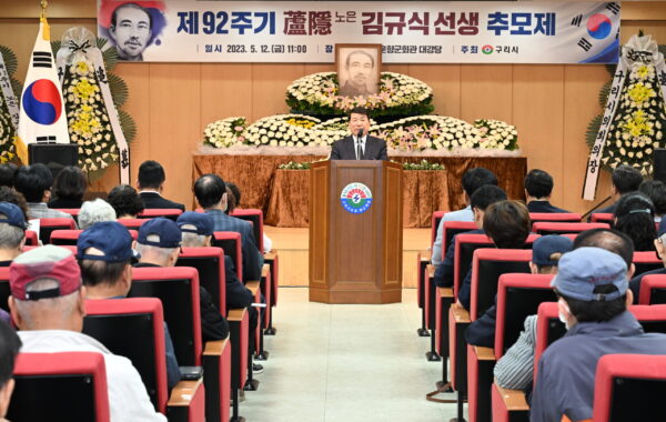구리시, 독립운동가 노은 김규식선생‘92주기 추모제’개최