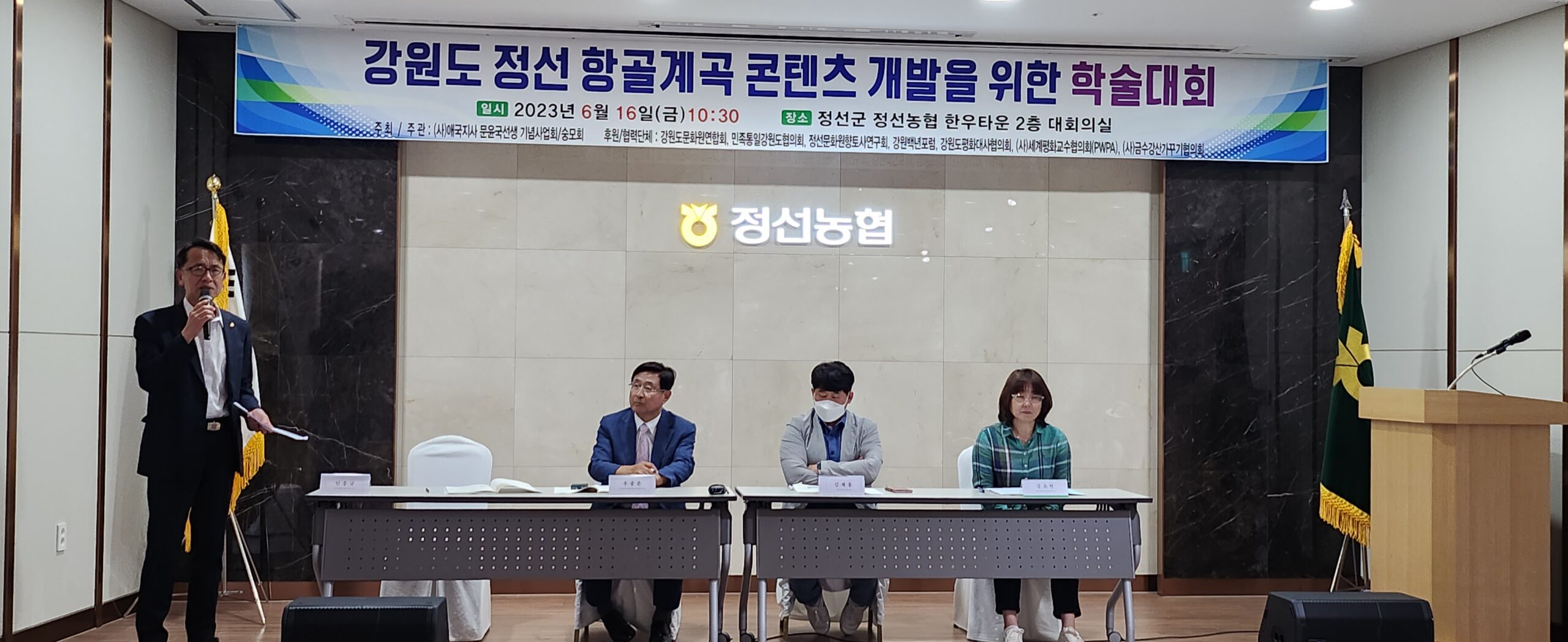 강원도 정선군 항골계곡 콘텐츠 개발을 위한 학술대회 성황리에 종료해