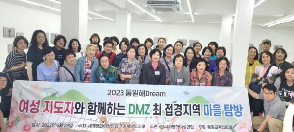 2023 여성연합경기북부지부, 