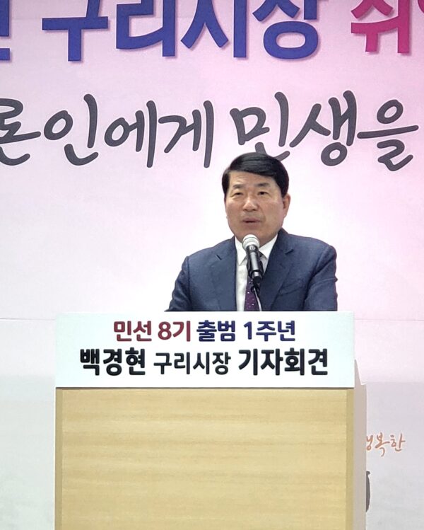 구리시 백경현 시장 취임 1주년, 
