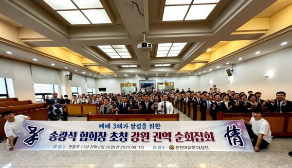 송광석 가정연합 한국협회장, 취임 후 첫 춘천 교회현장 방문
