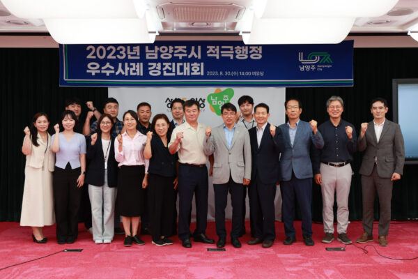 남양주시, '2023년 적극행정 우수사례 경진대회'에서 우수공무원 6명 선발