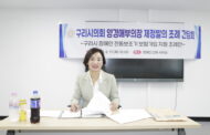 구리시의회, 조례 제정을 위한 간담회 개최