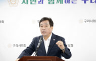 구리시의회, 8월 1차 의정 브리핑 실시