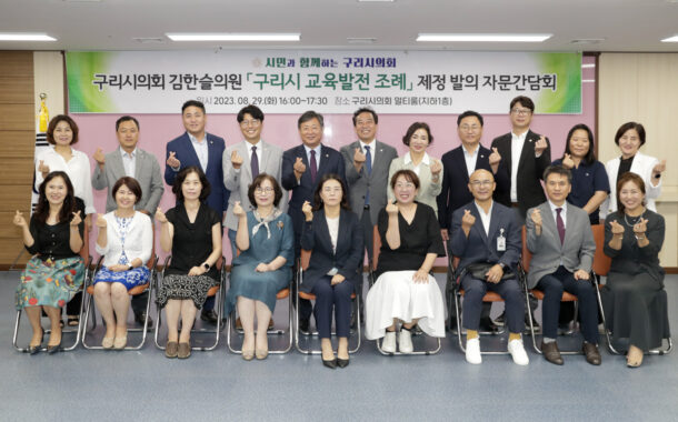 구리시의회 김한슬 의원, ‘구리시 교육발전 조례’자문간담회 개최