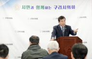 구리시의회, 10월 1차 구리시의회 의정 브리핑 실시