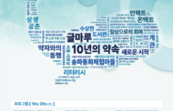 송파구립 글마루도서관, 개관 10주년 기념식 개최