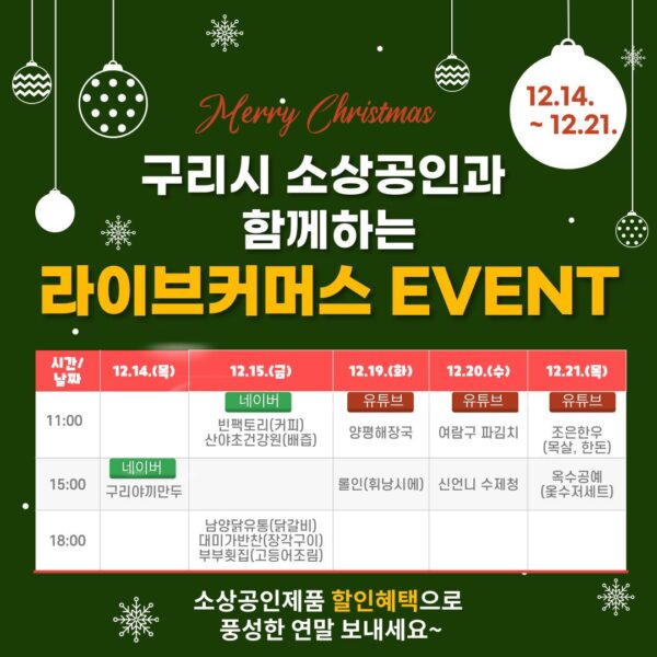 구리시, 소상공인 판로개척을 위한 ‘라이브커머스 방송’ 진행