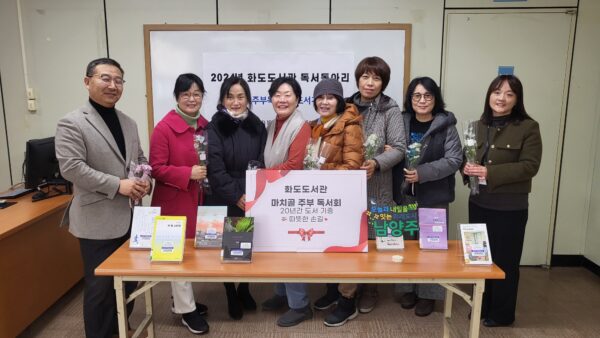 남양주시 화도도서관,  ‘마치골 주부 독서회’도서 기증