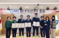 남양주시사회복지관 북부희망케어센터, MG별내새마을금고와 업무 협약 체결