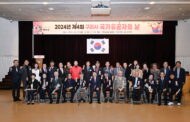 구리시,‘2024년 제4회 구리시 국가유공자의 날 기념행사’  개최해