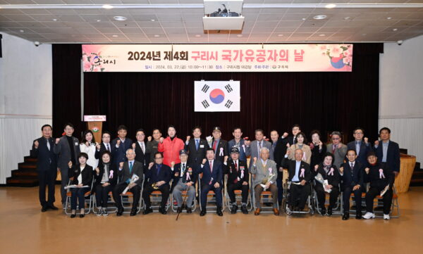 구리시,‘2024년 제4회 구리시 국가유공자의 날 기념행사’  개최해