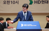 HD현대중공업, 제5기 정기 주주총회 개최