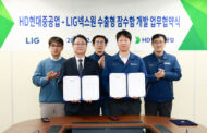 HD현대重, LIG넥스원과 수출형 잠수함 개발 협력