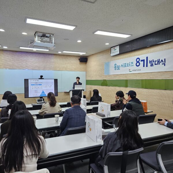 공무원연금공단, '제8기 홍보 서포터즈 발대식' 개최
