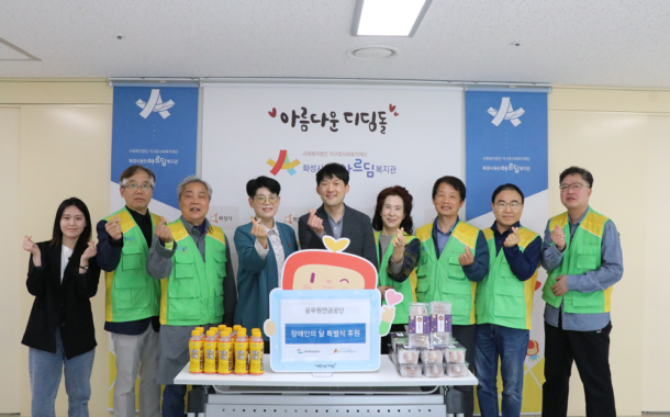 공무원연금공단 경인강원지부, 장애인의 날 맞아 행복 나눔 실천