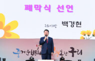 구리시, 2024년도 유채꽃 축제성황리에 마쳐