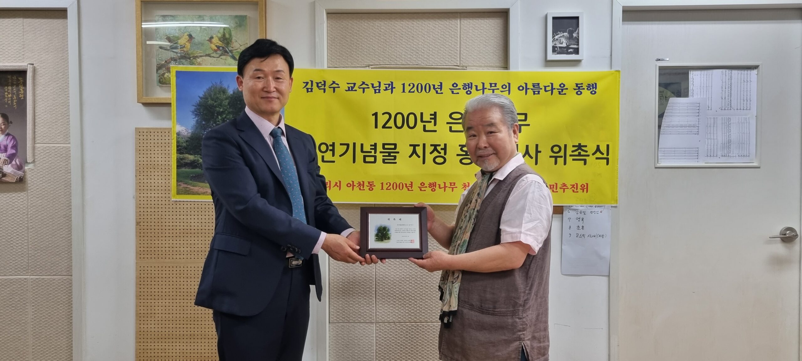 구리시 아천동 1200년 은행나무 천연기념물 지정 추진위, 김덕수 교수 홍보대사로 위촉