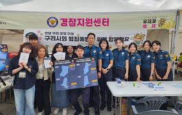 구리경찰서, 범죄예방 활동 및 홍보로 유채꽃 축제 성공적 개최 견인