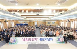 국제가정협의회, ‘효정의 향기’ 출판기념회 개최