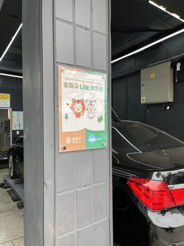 송파구, 주차장 공유문화 확산에 앞장