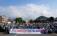 ‘피스로드 2024 통일대장정 평화걷기대회’ 열려
