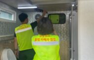 남양주시, 피서지내 공중화장실 불법촬영 합동점검 실시