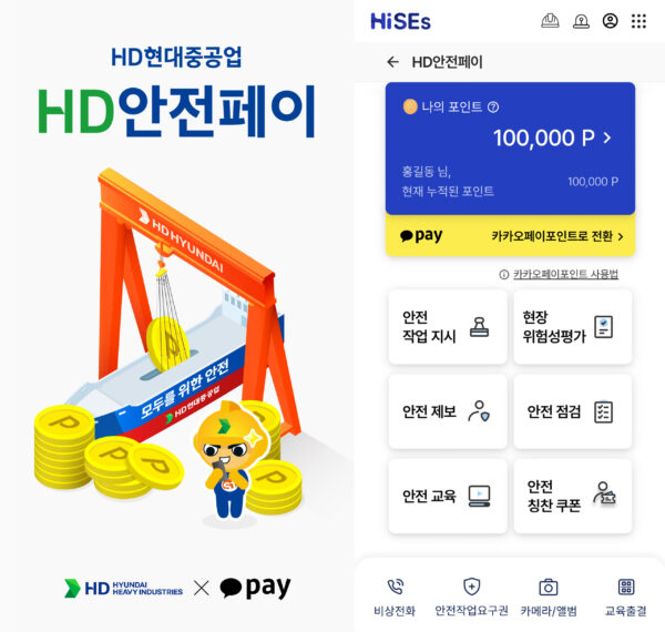 HD현대중공업, 새 안전포인트 제도 ‘HD안전페이’ 도입