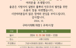 구리시의회, 지방자치 및 균형발전의 날 기념식 개최