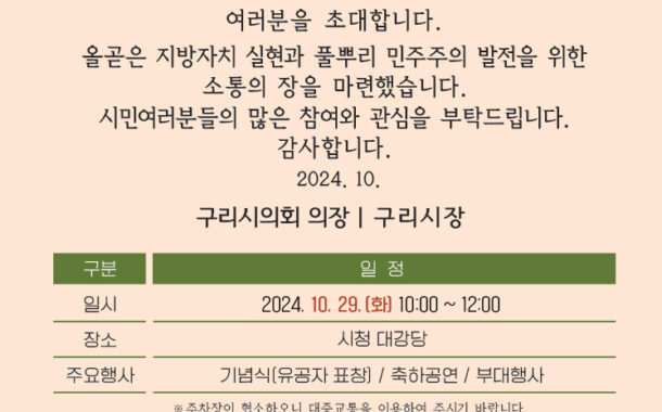 구리시의회, 지방자치 및 균형발전의 날 기념식 개최