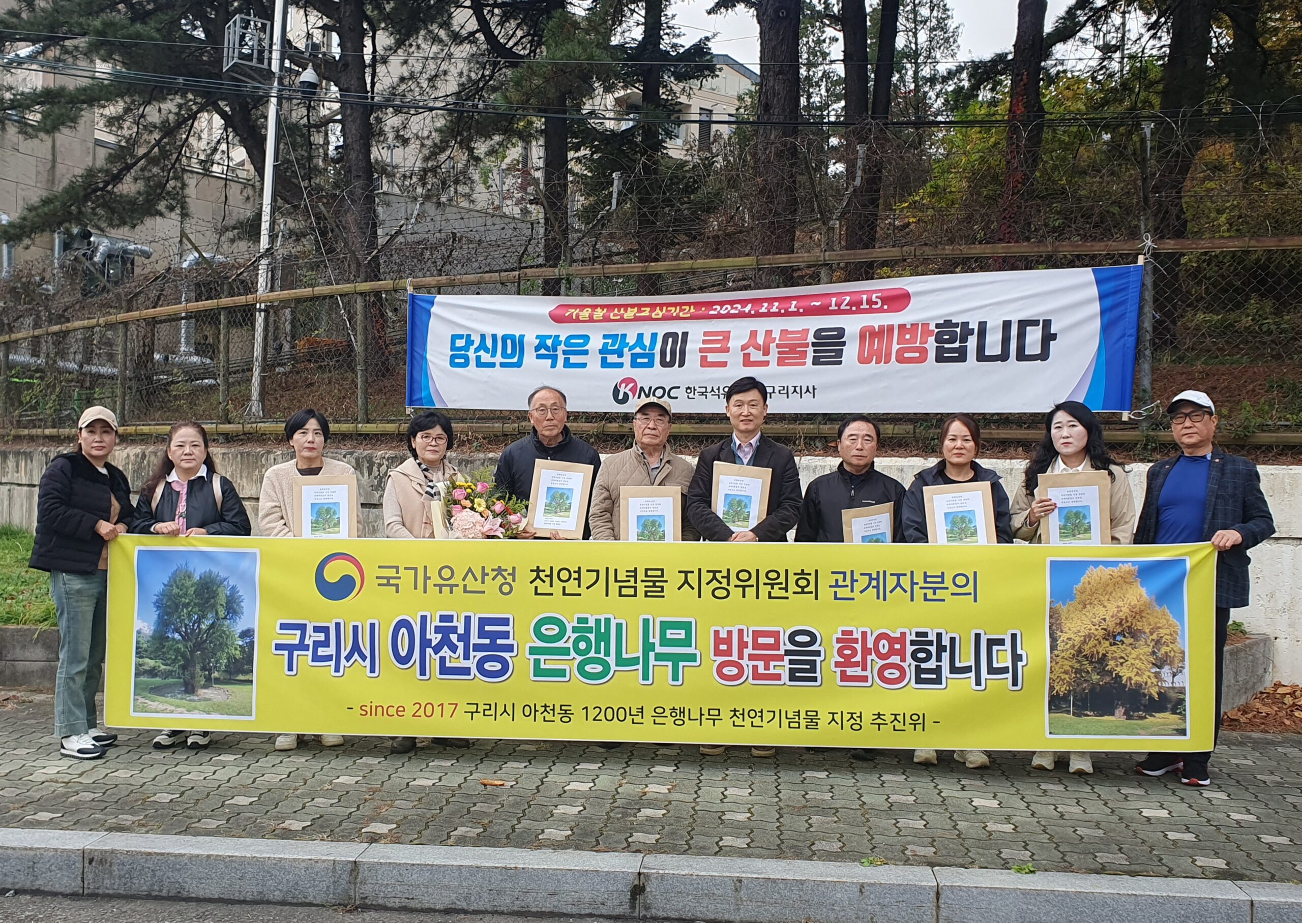 문화유산청, 구리시 아천동 1200년 은행나무 천연기념물 지정조사 방문해