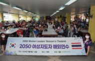 세계평화여성연합, 2050 여성지도자 국제교류 프로그램 개최