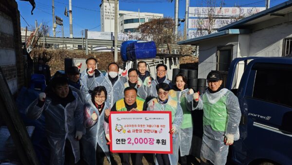 공무원연금공단 경인강원지부,사랑의 연탄 나눔 행사를 실시