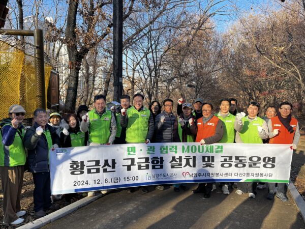 남양주도시공사, 황금산 문화공원 산책로 및 등산로에 구급함 설치