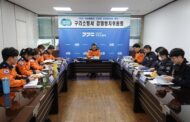 구리소방서, 2024년 하반기 감염방지위원회  개최해
