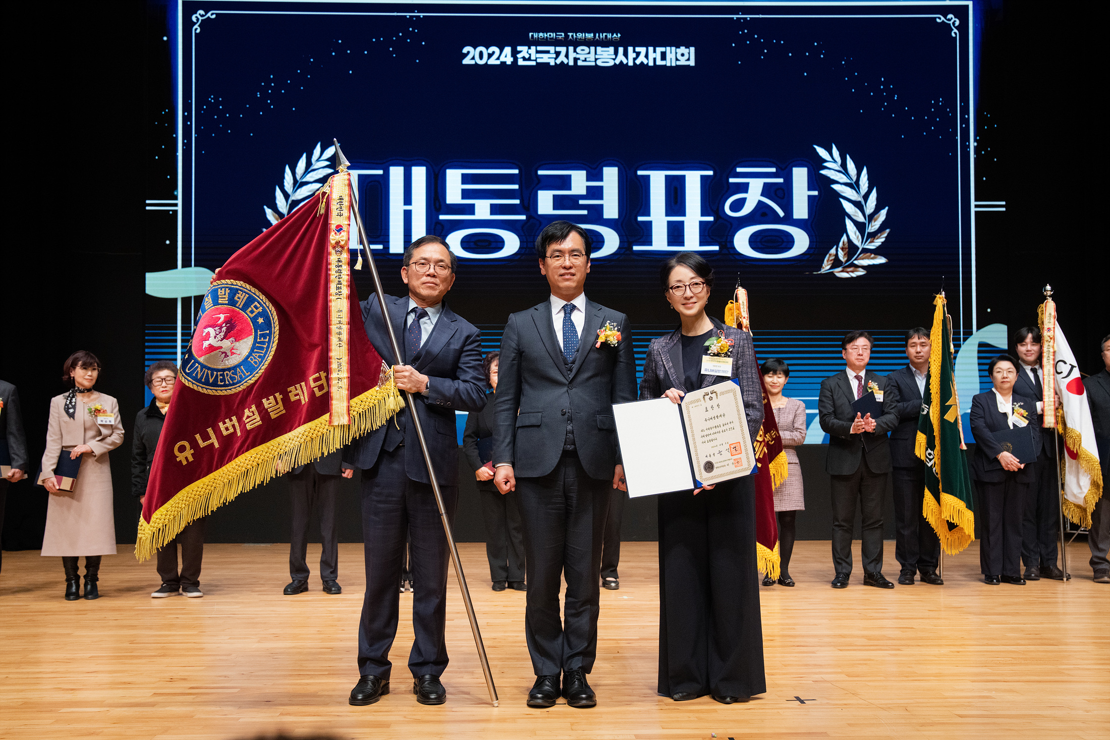 유니버설발레단, 공연단체 최초‘2024 대한민국 자원봉사대상’대통령 표창 수상!