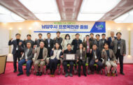 남양주시, 전국 최초 ‘프로목민관’ 제도 출범
