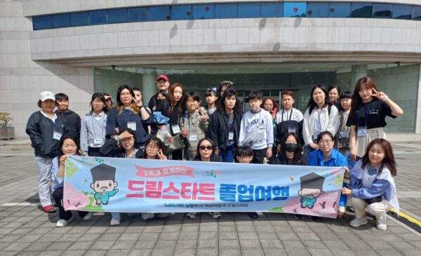 남양주시, 드림스타트 아동들과 함께하는 특별한 졸업여행