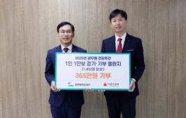 공무원연금공단, 「365 걷기·기부 챌린지」로 재해예방 문화확산과 나눔 실천