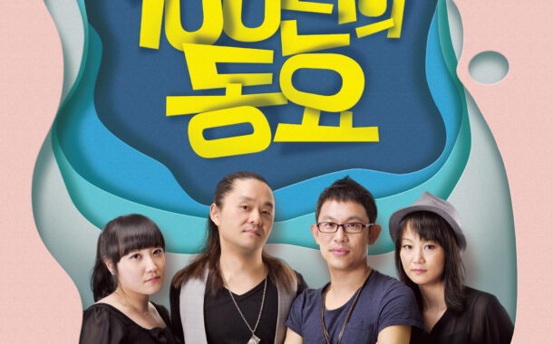 양평문화재단, ｢별빛물빛 콘서트 in 양평｣ 5월 정기공연, <이야기극장, 100년의 동요> 개최