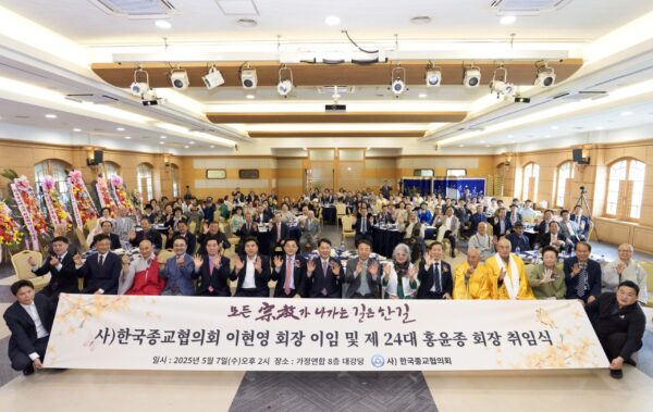 한국종교협의회, 제24대 홍윤종 회장 취임 “한반도와 세계 평화 위한 기도는 멈추지 않을 것”