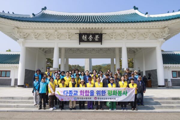 한국여성종교협의회·한국종교협의회, 현충원 참배 및 봉사활동 실시