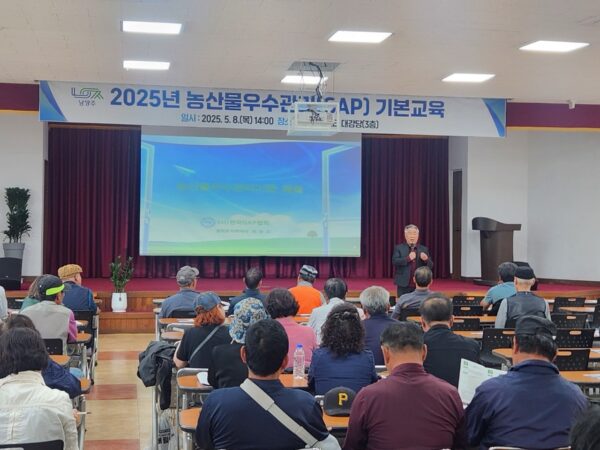 남양주시, 농산물우수관리(GAP) 인증 기본교육 실시로 소비자 신뢰 확보 추가